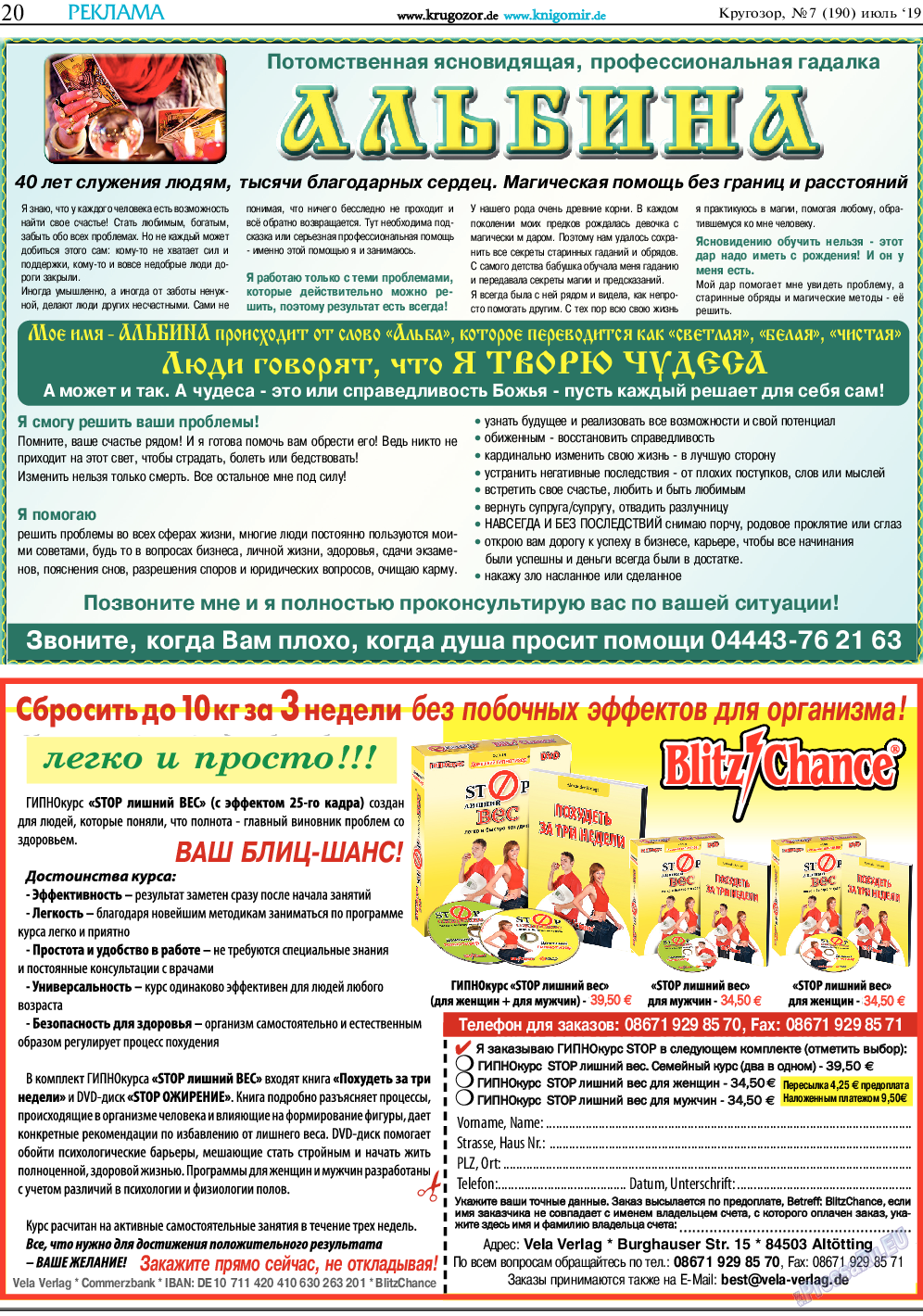 Кругозор, газета. 2019 №7 стр.20