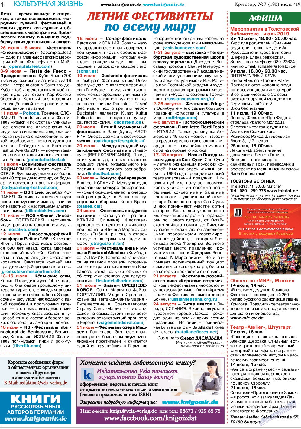 Кругозор, газета. 2019 №7 стр.4