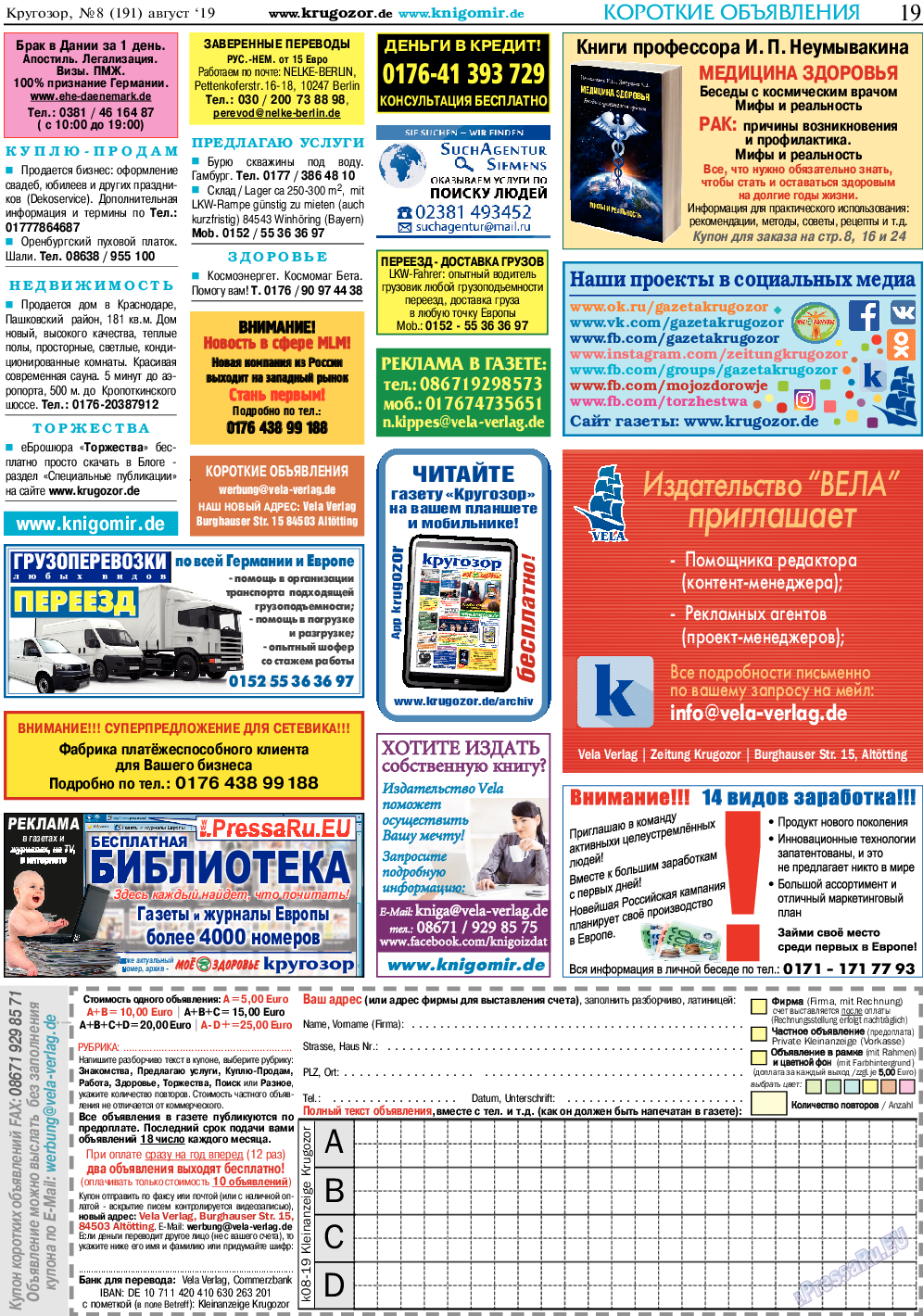 Кругозор, газета. 2019 №8 стр.19