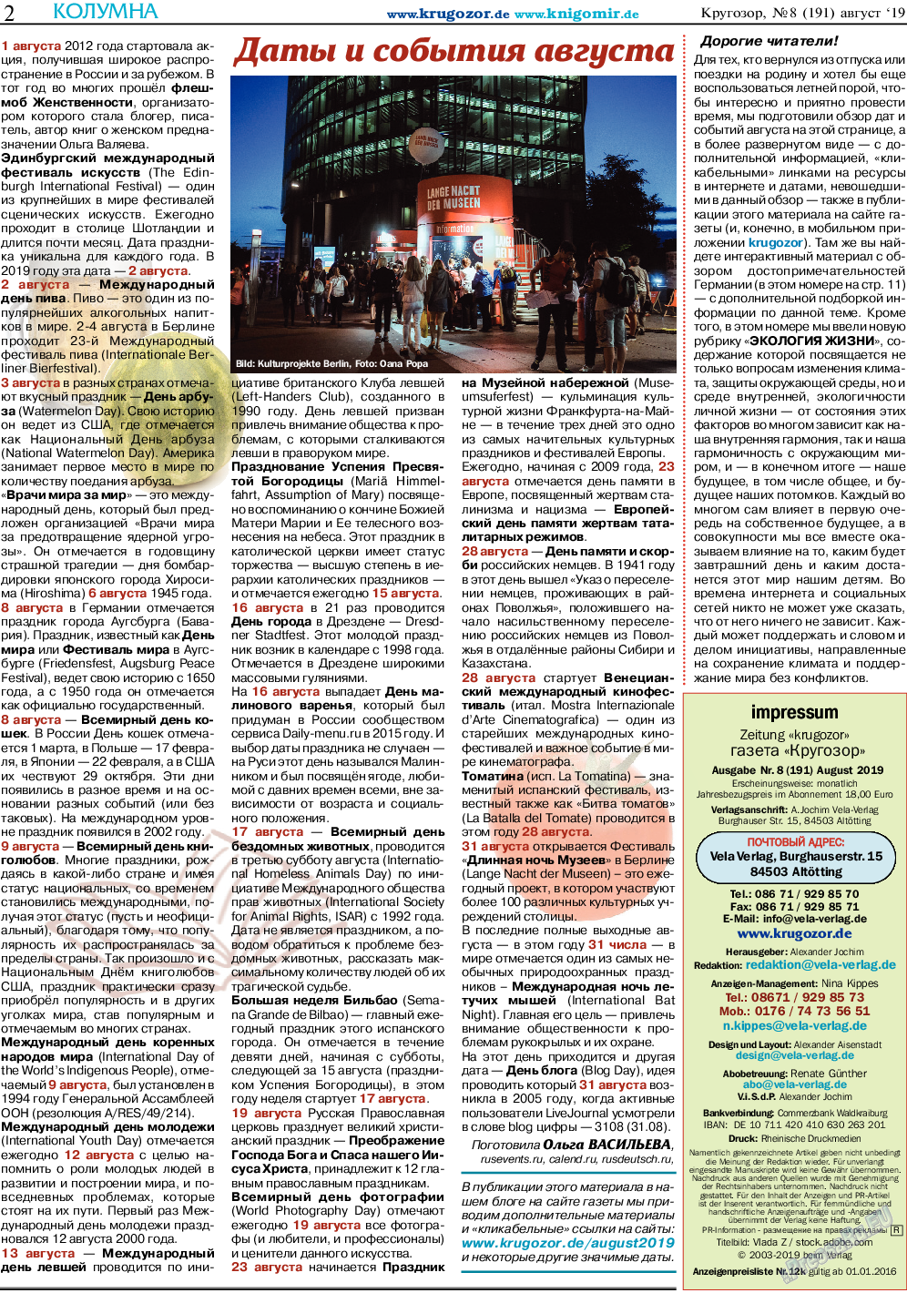 Кругозор (газета). 2019 год, номер 8, стр. 2