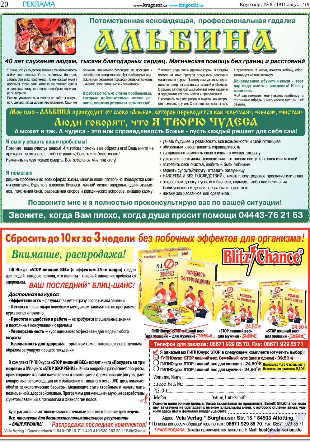 Кругозор, газета. 2019 №8 стр.20