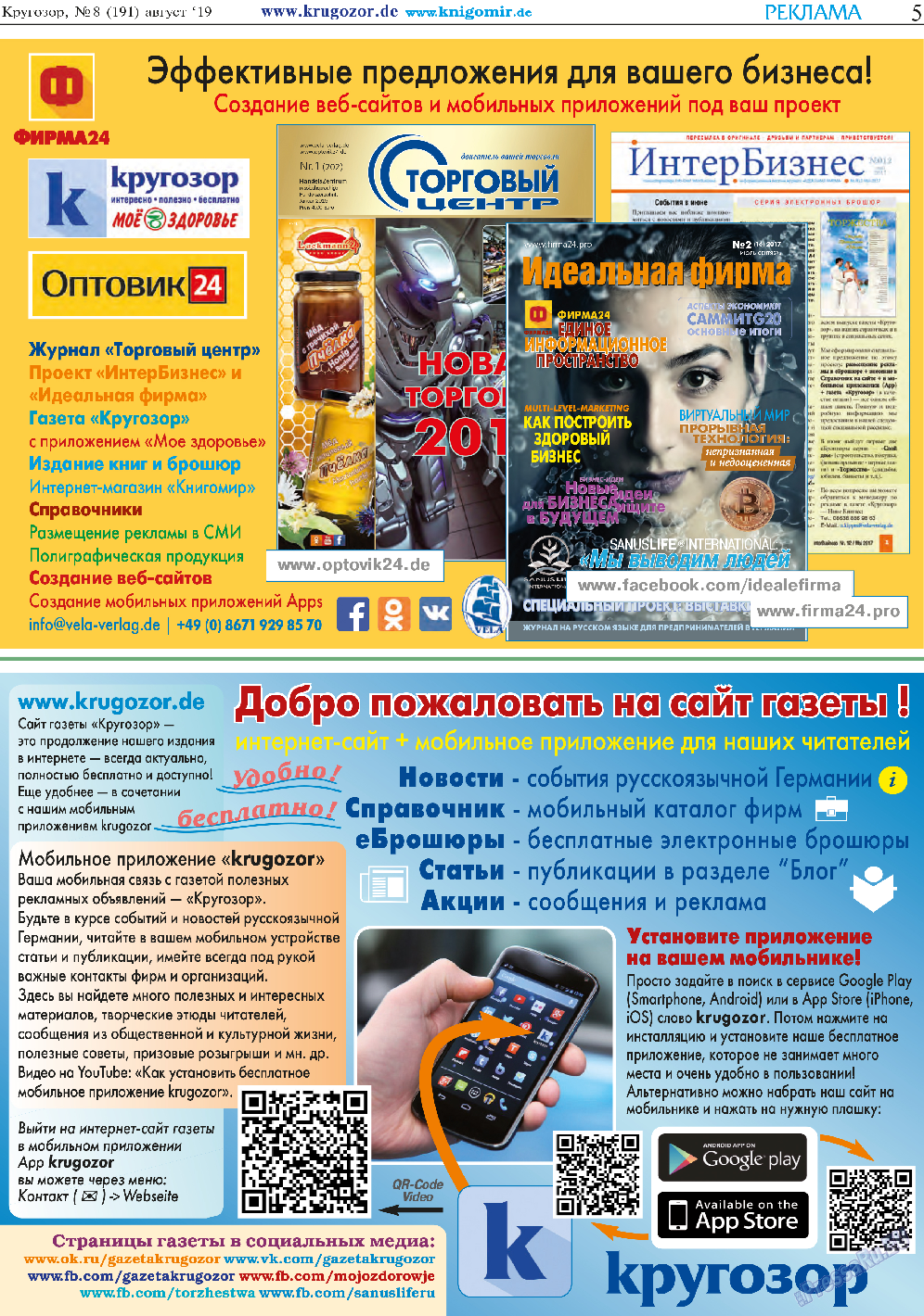 Кругозор, газета. 2019 №8 стр.5