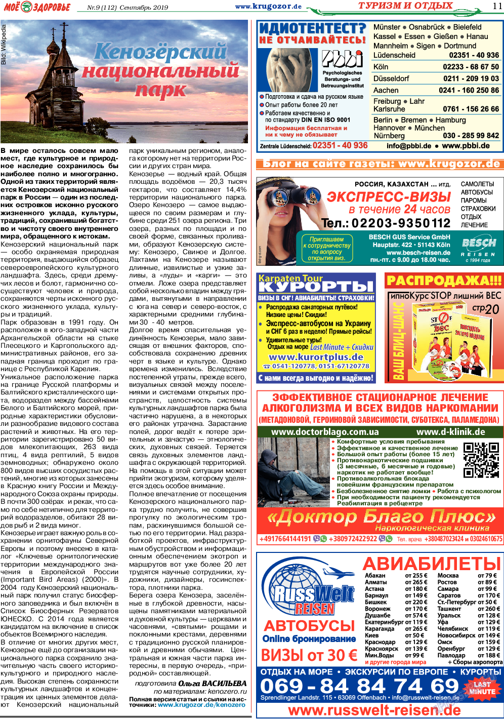 Кругозор, газета. 2019 №9 стр.11