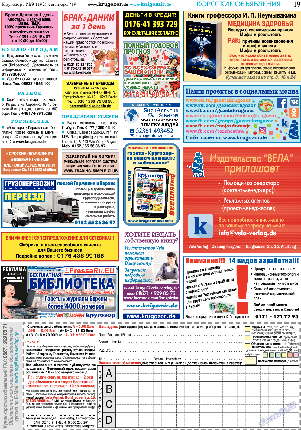 Кругозор, газета. 2019 №9 стр.19