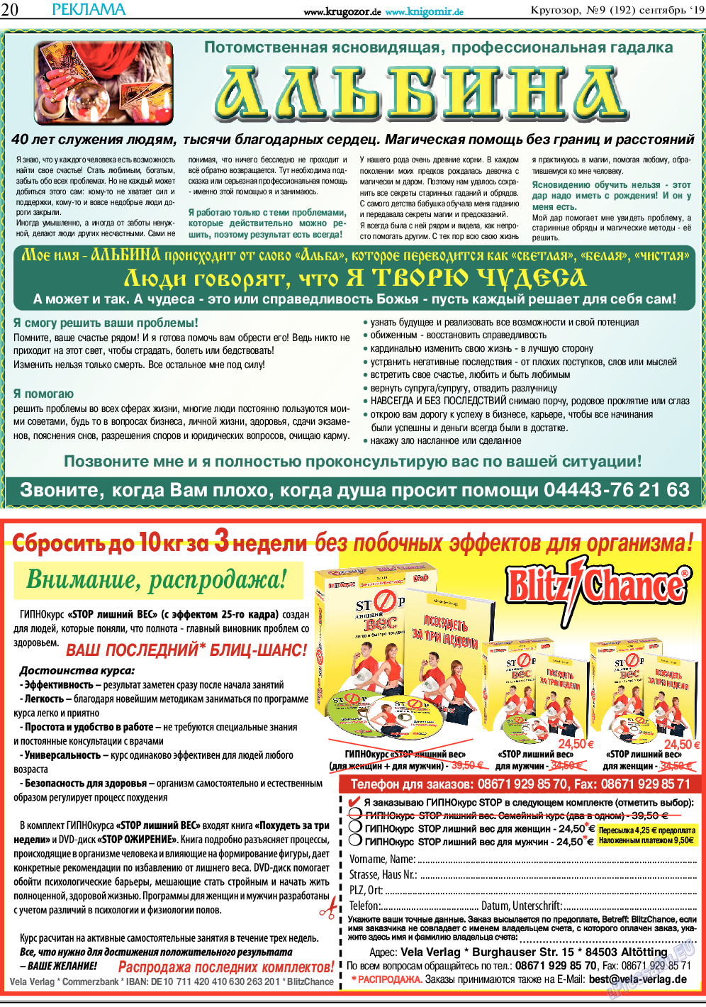 Кругозор, газета. 2019 №9 стр.20
