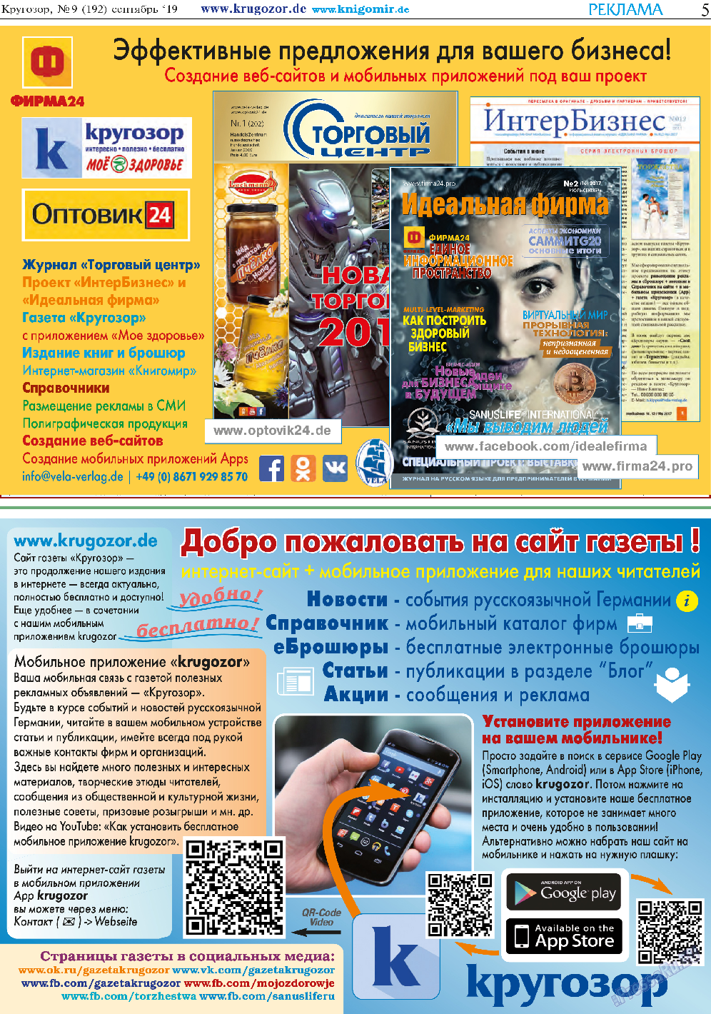 Кругозор, газета. 2019 №9 стр.5