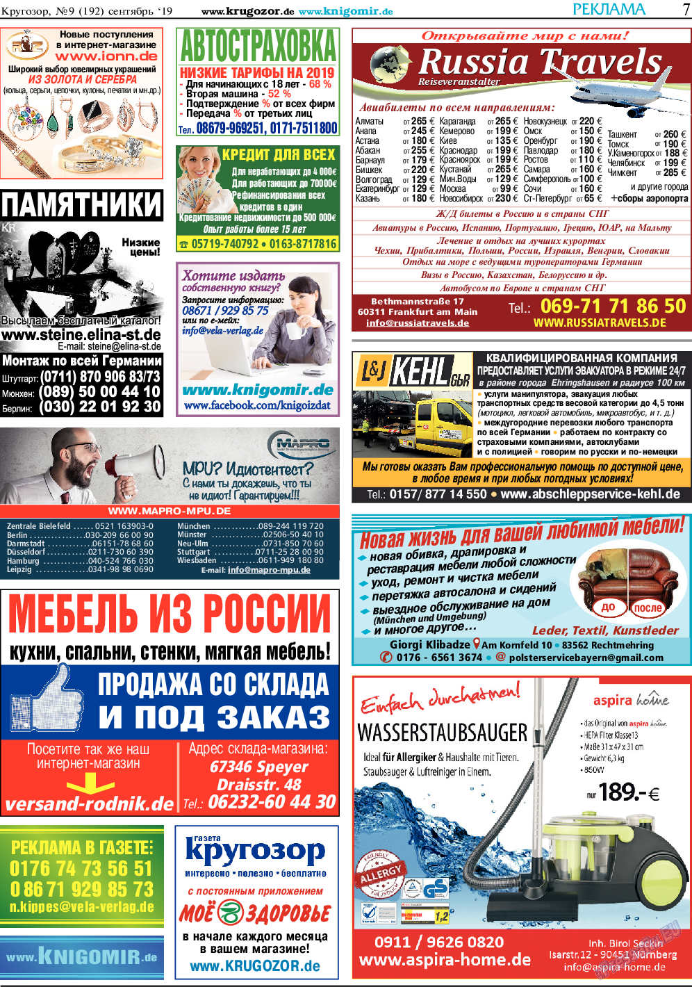 Кругозор, газета. 2019 №9 стр.7