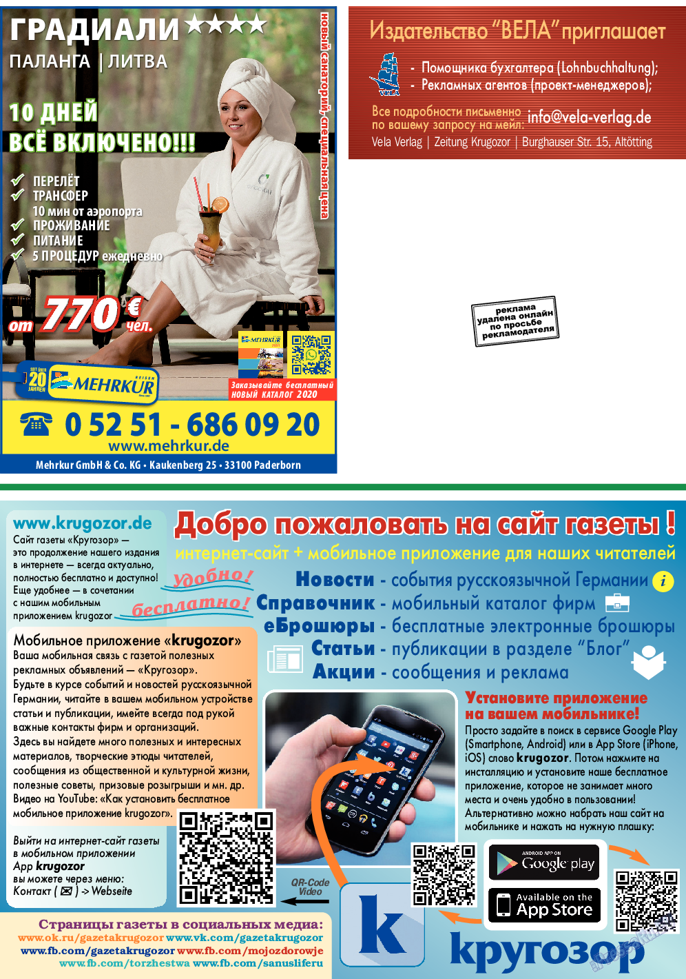 Кругозор, газета. 2020 №1 стр.24
