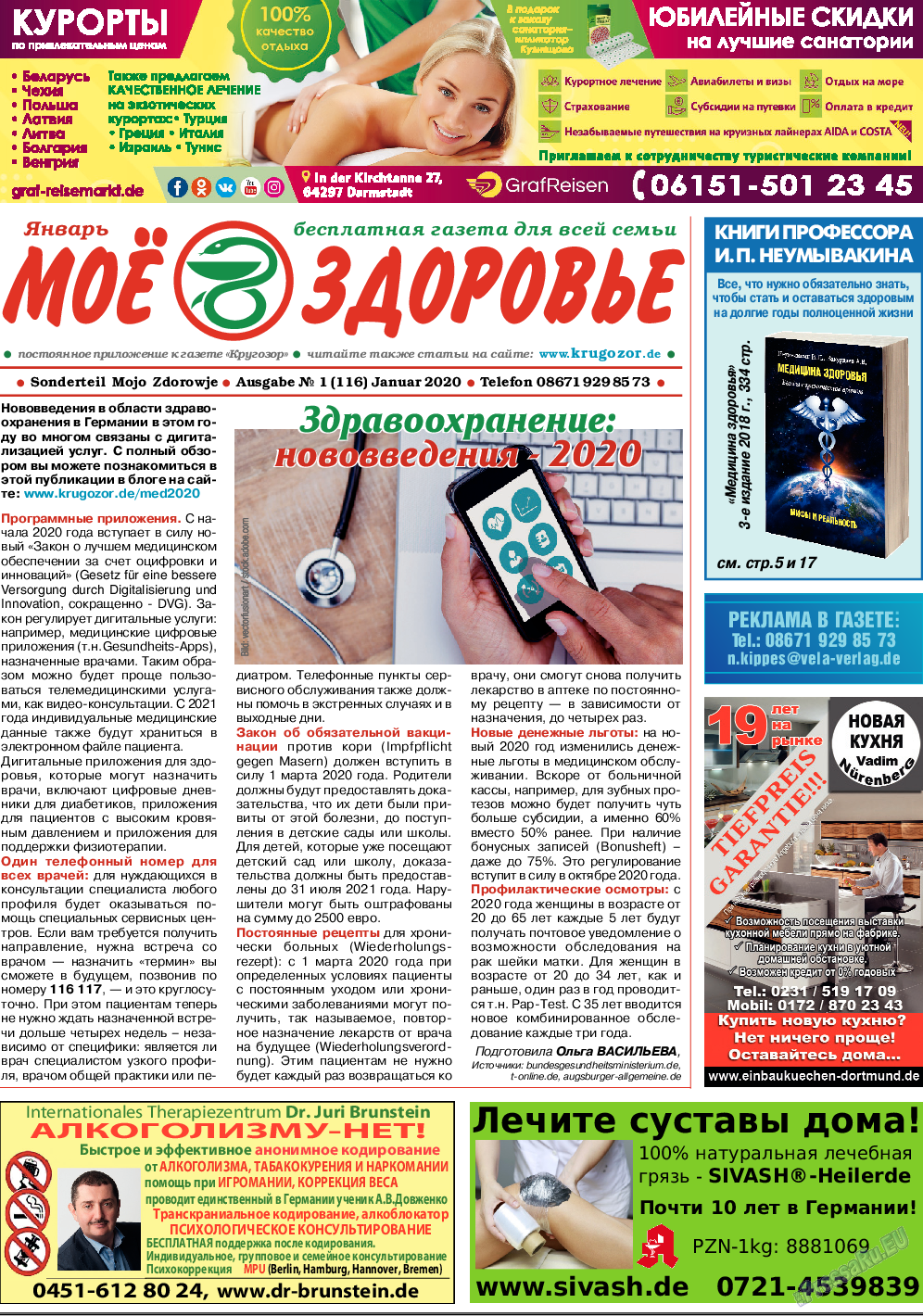 Кругозор, газета. 2020 №1 стр.9