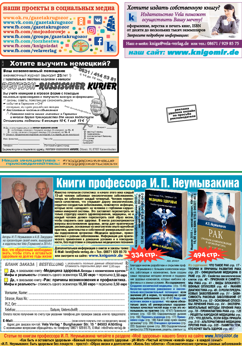 Кругозор, газета. 2020 №10 стр.16