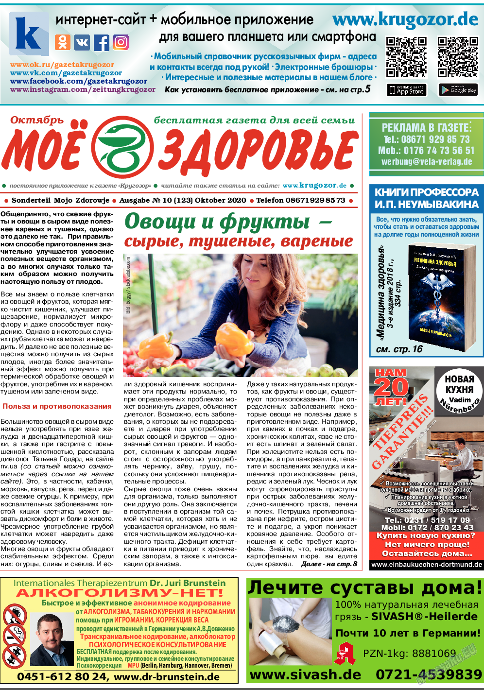 Кругозор, газета. 2020 №10 стр.7