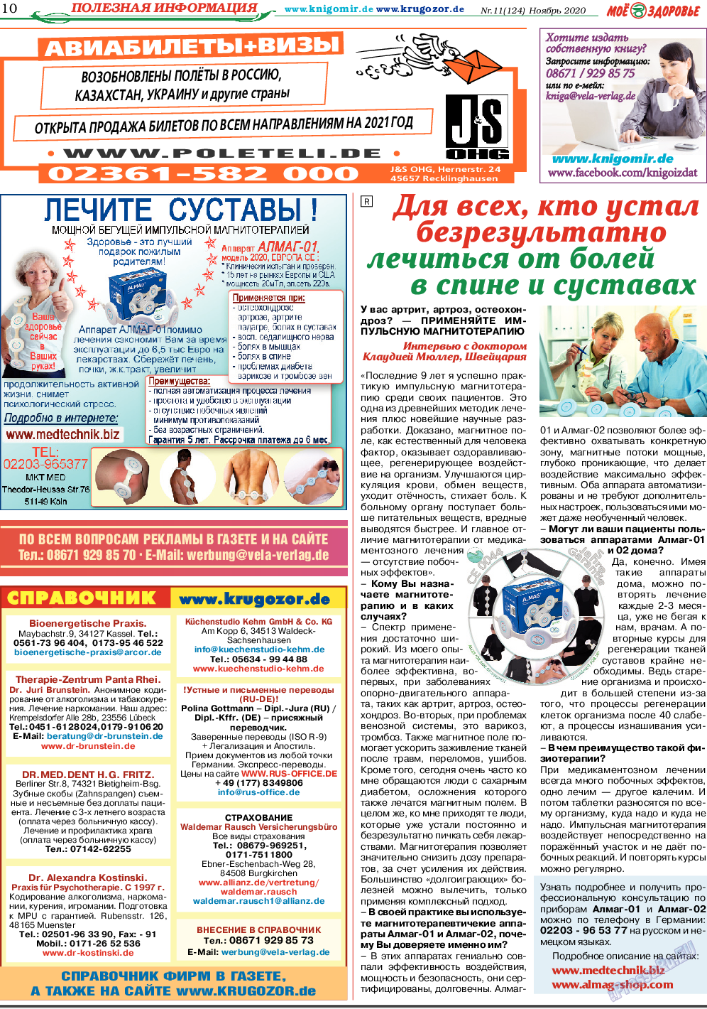 Кругозор, газета. 2020 №11 стр.10