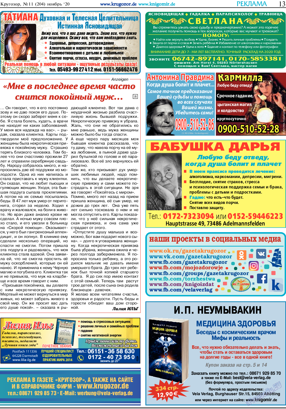 Кругозор, газета. 2020 №11 стр.13