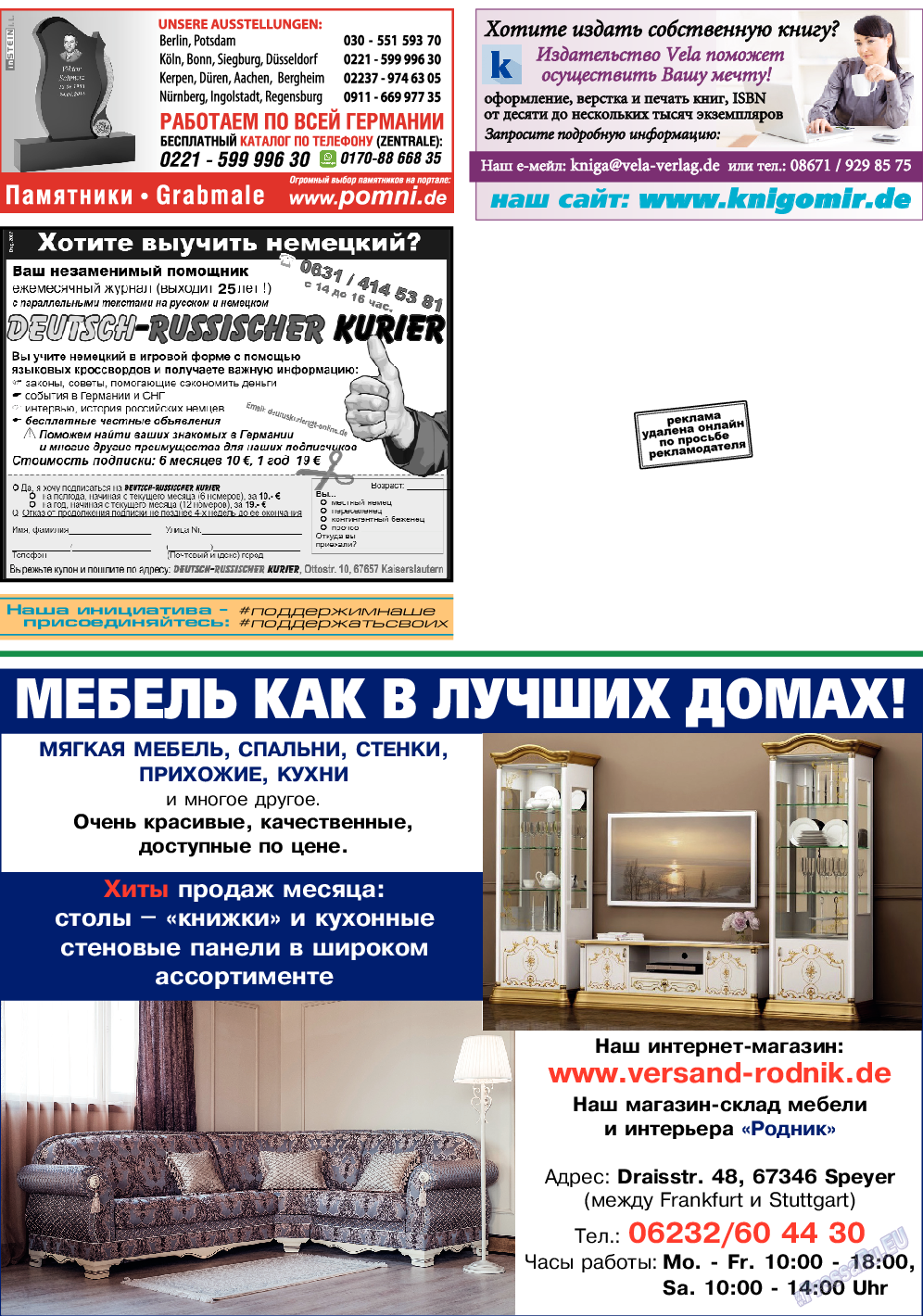 Кругозор, газета. 2020 №11 стр.16