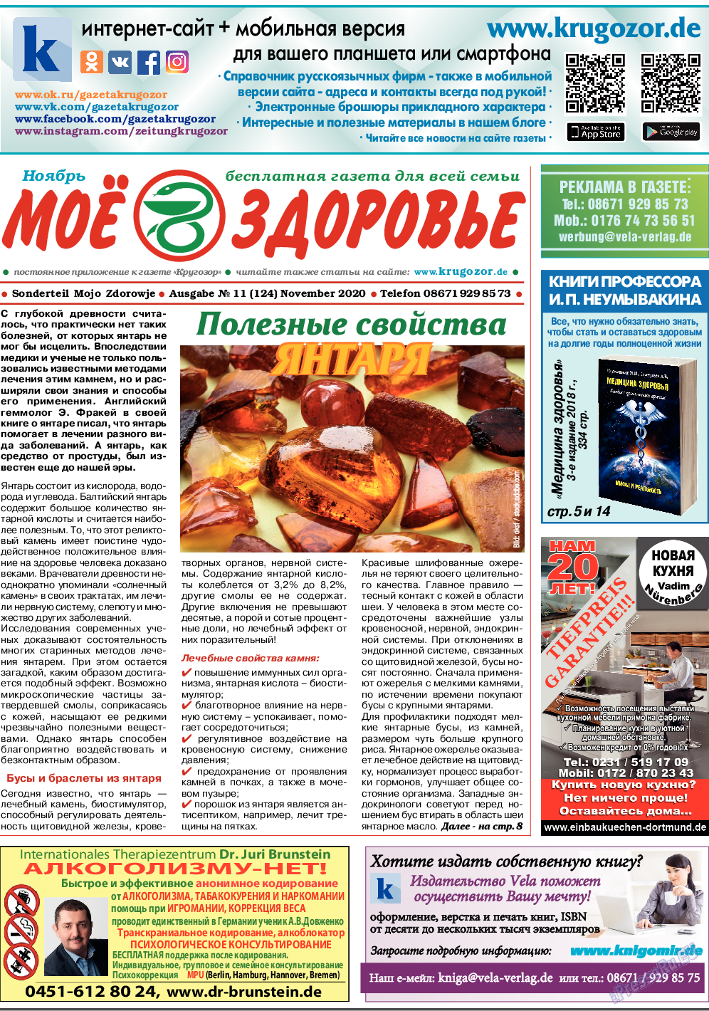 Кругозор, газета. 2020 №11 стр.7