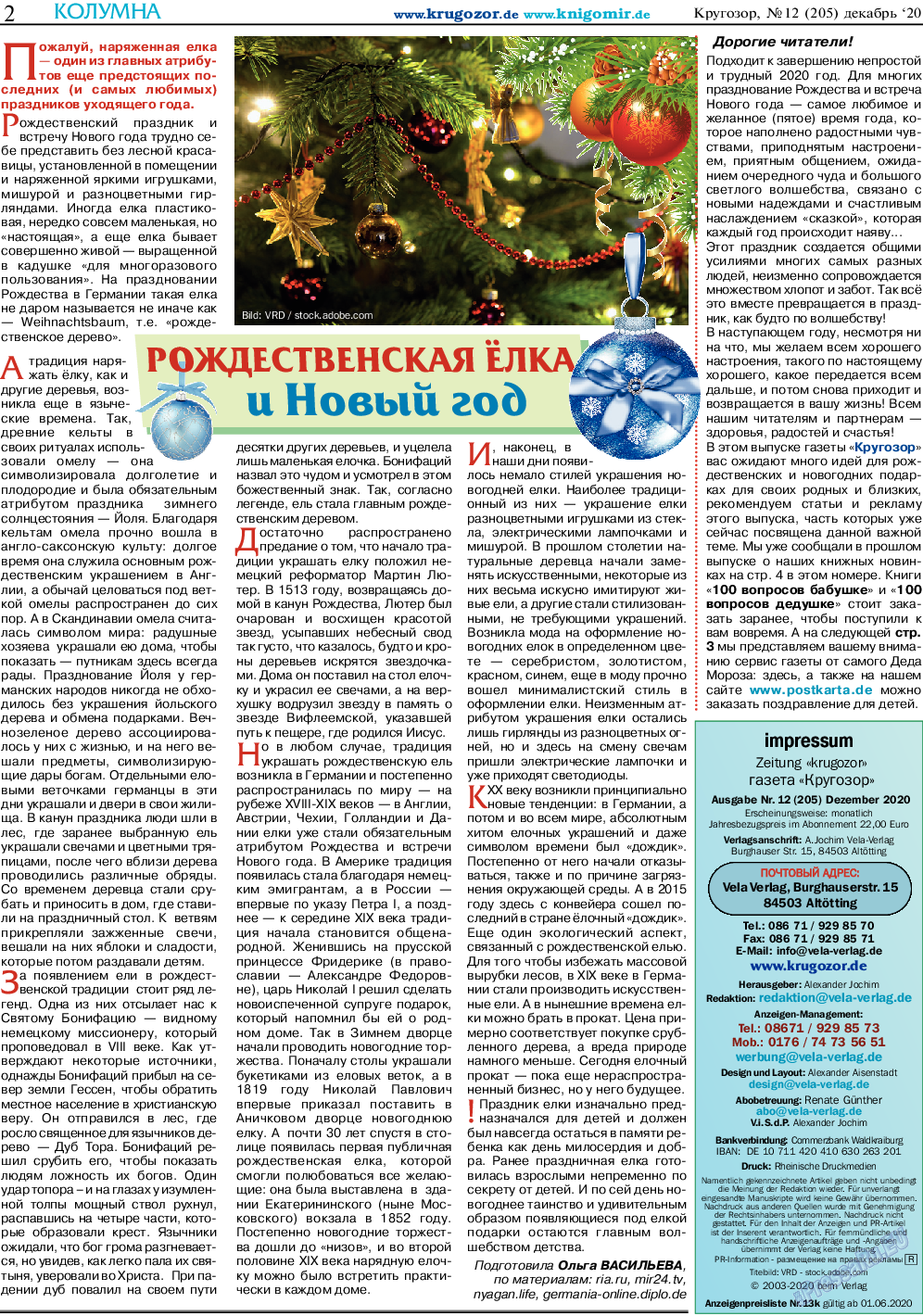 Кругозор, газета. 2020 №12 стр.2