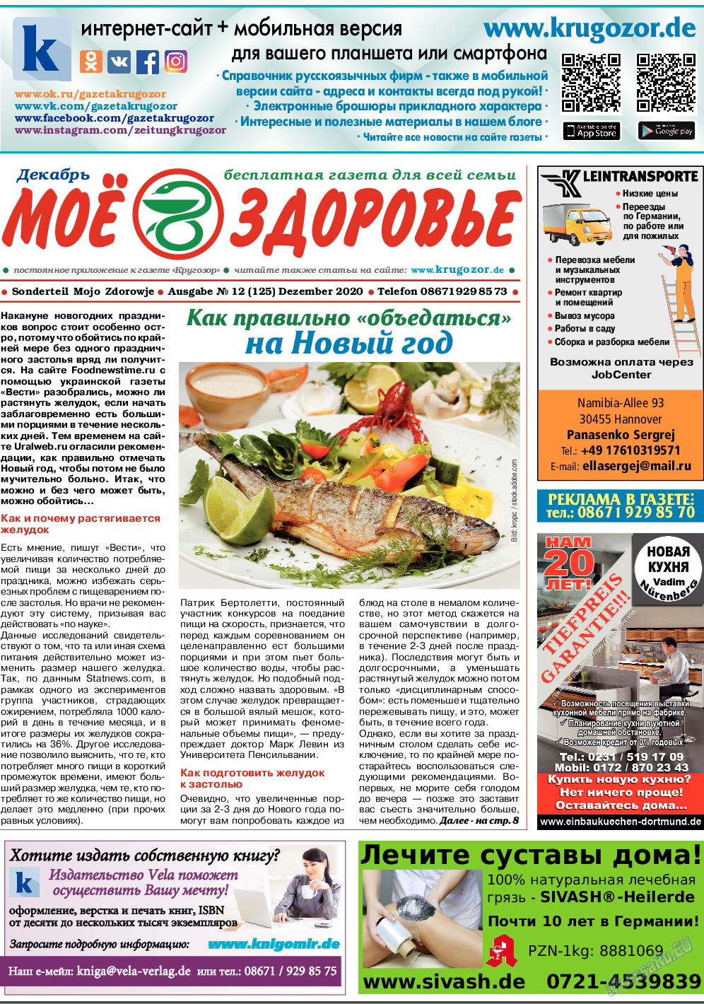 Кругозор, газета. 2020 №12 стр.7