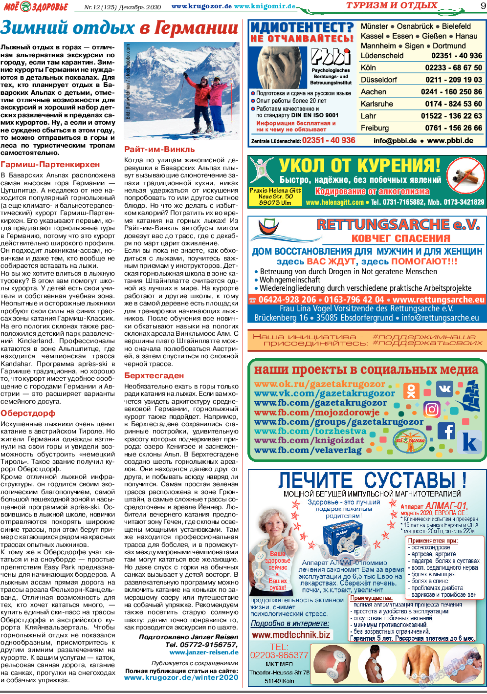 Кругозор, газета. 2020 №12 стр.9