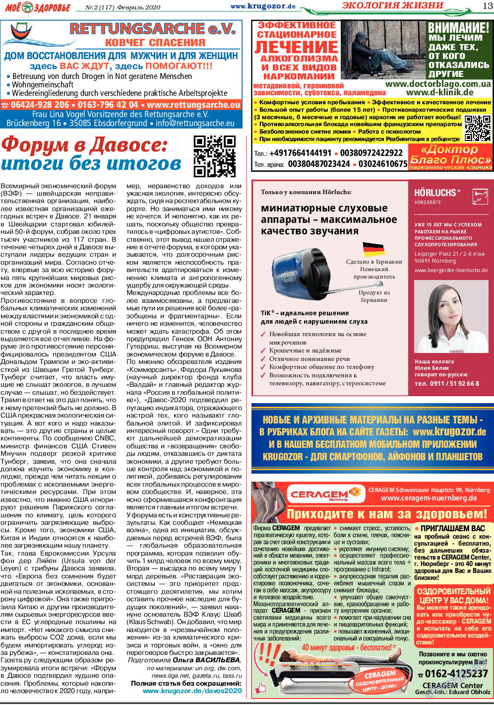 Кругозор, газета. 2020 №2 стр.13
