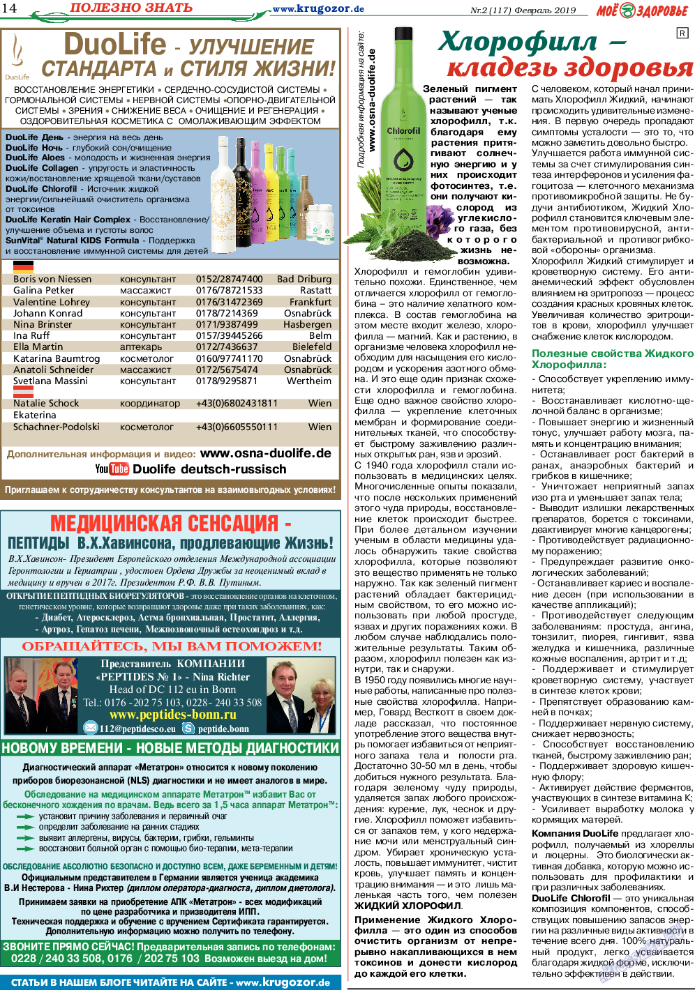 Кругозор, газета. 2020 №2 стр.14