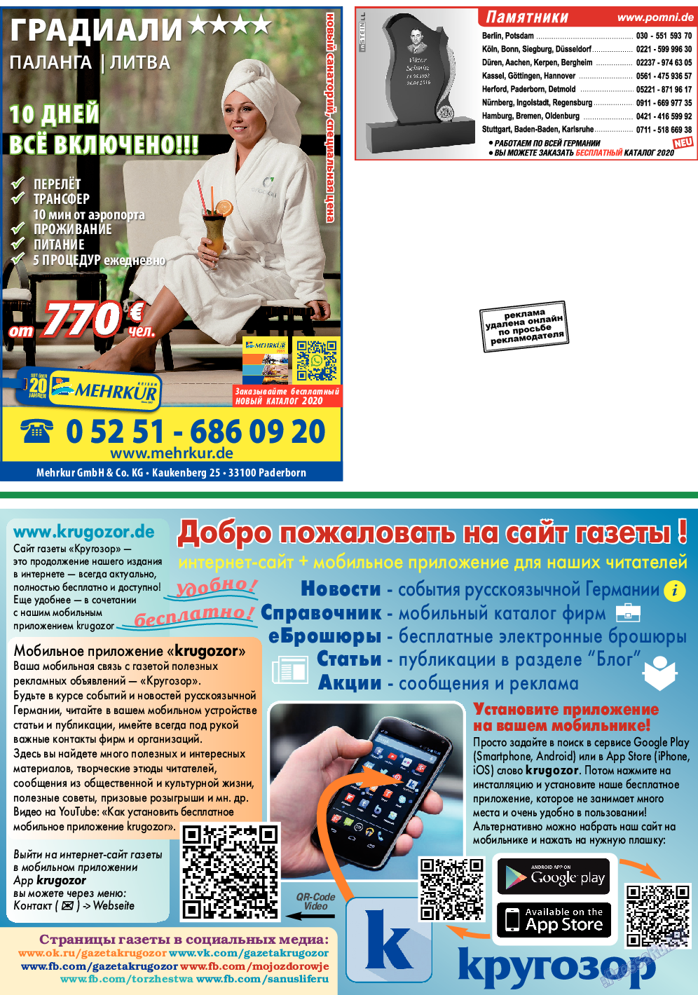 Кругозор, газета. 2020 №2 стр.24