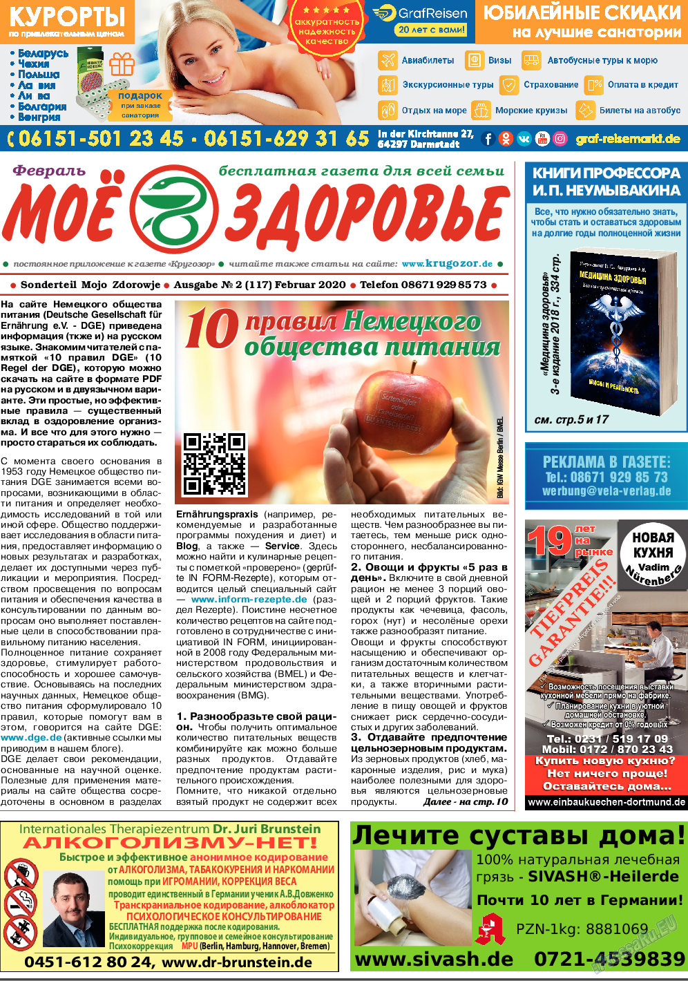 Кругозор, газета. 2020 №2 стр.9