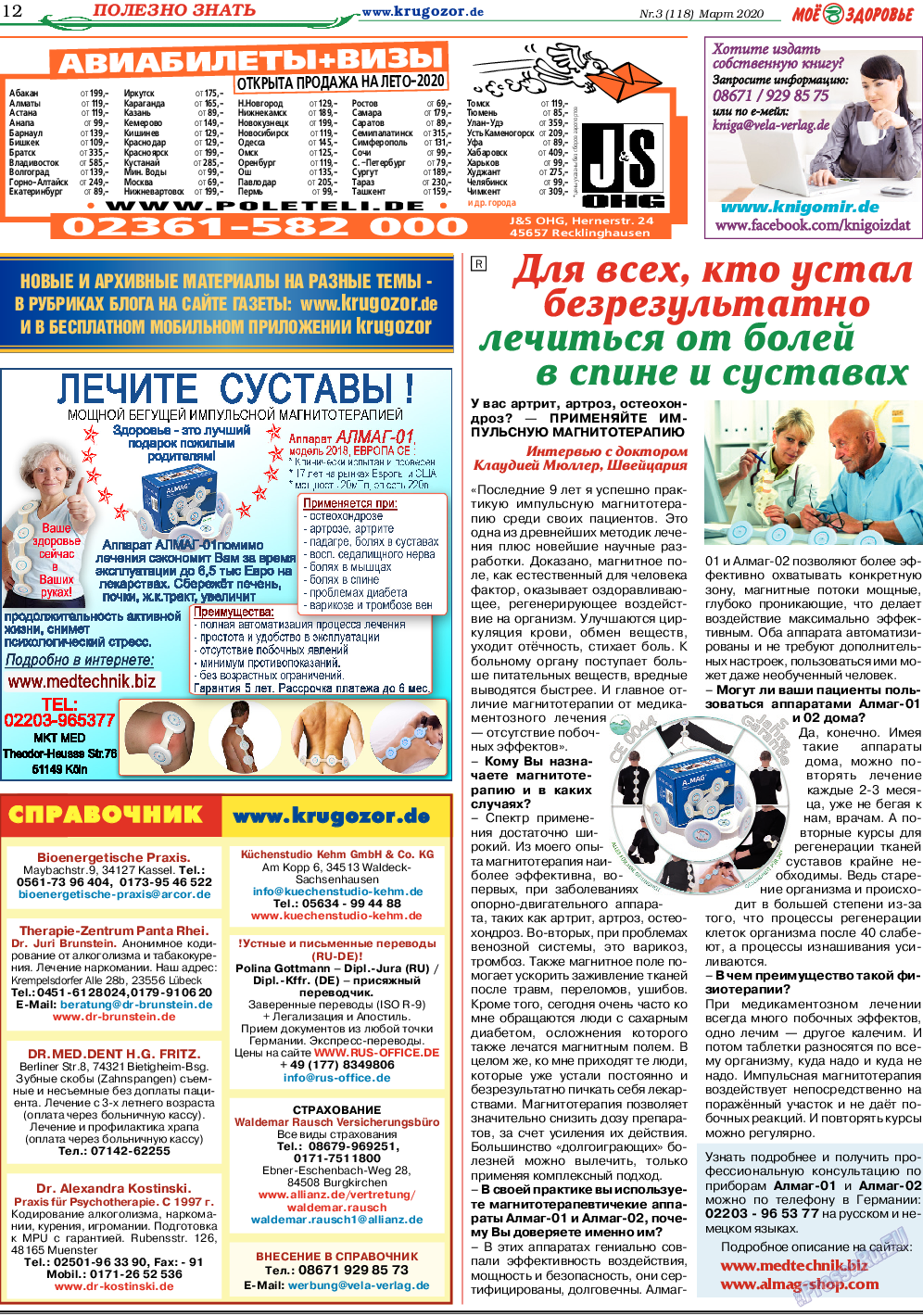 Кругозор, газета. 2020 №3 стр.12