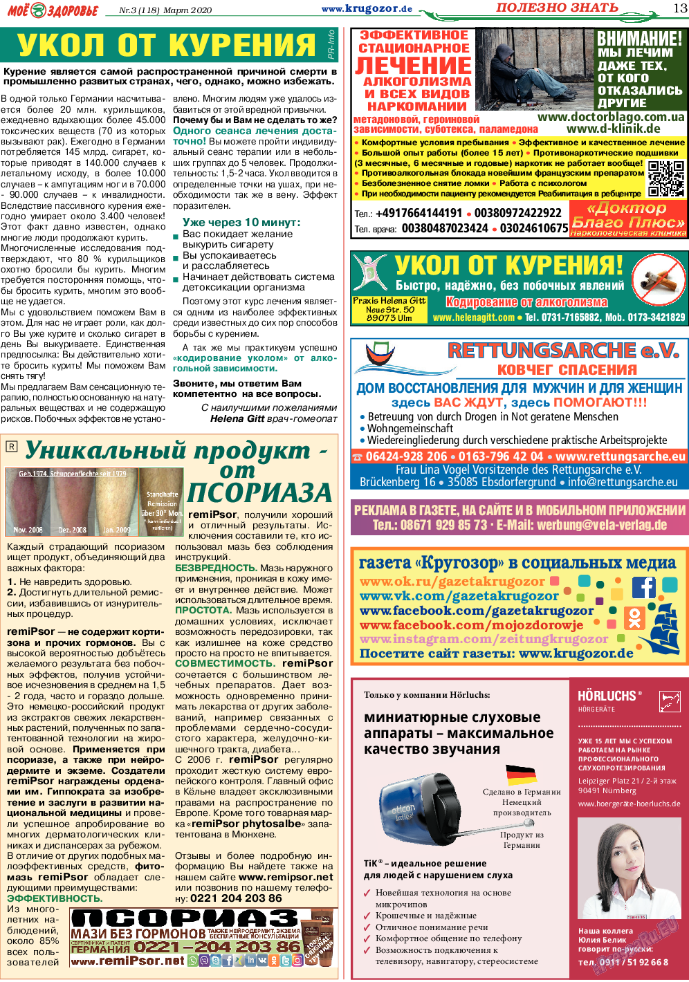 Кругозор, газета. 2020 №3 стр.13