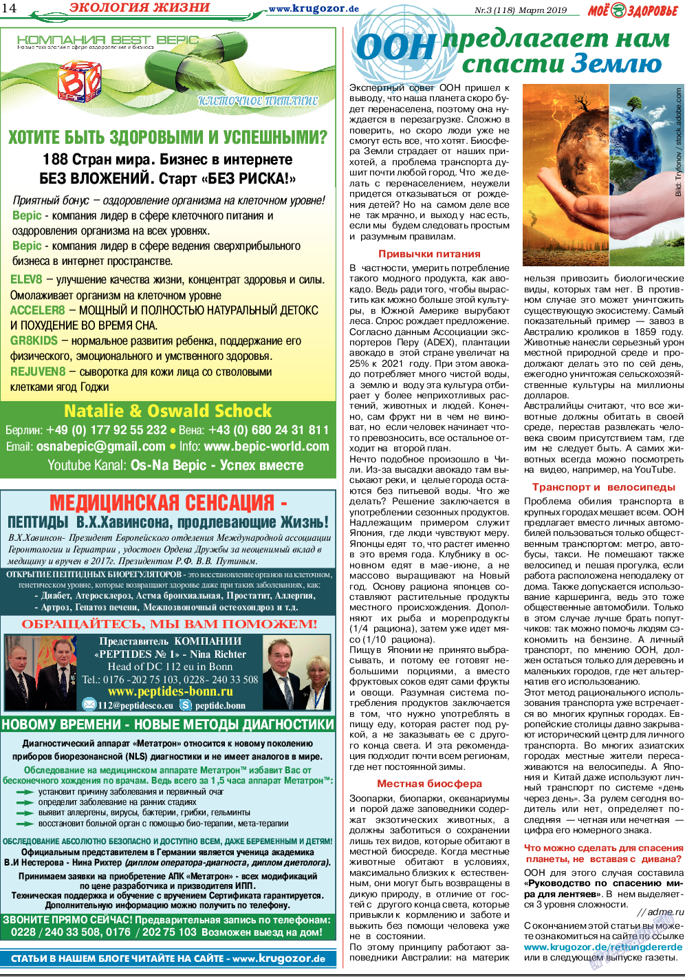 Кругозор, газета. 2020 №3 стр.14