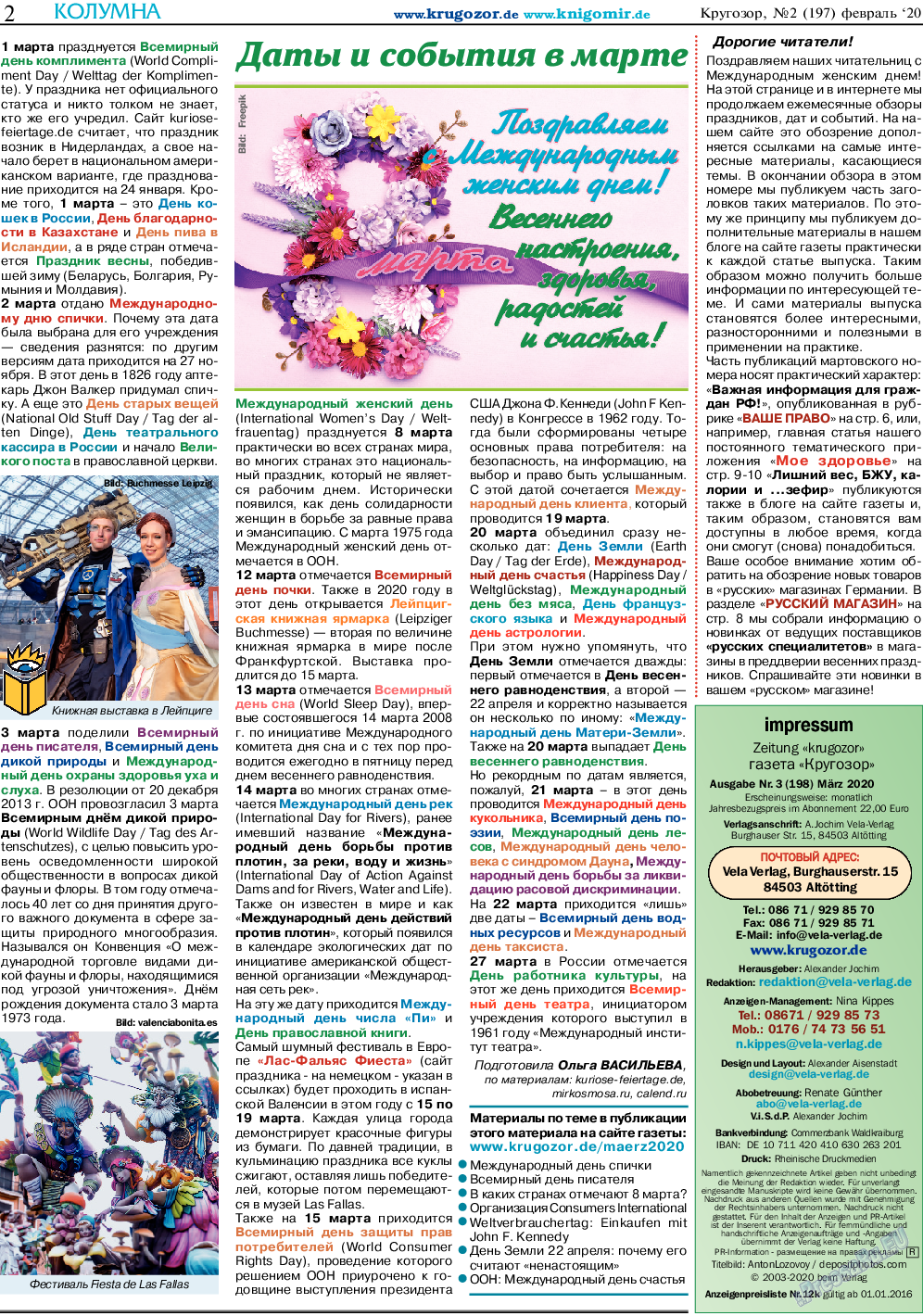 Кругозор, газета. 2020 №3 стр.2