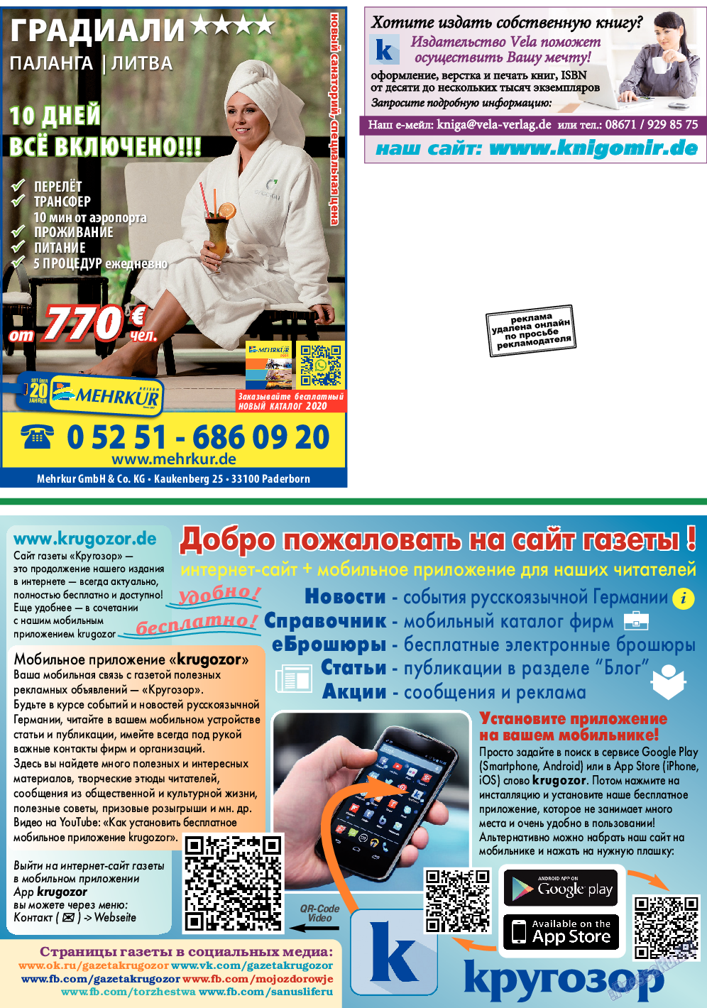 Кругозор, газета. 2020 №3 стр.24