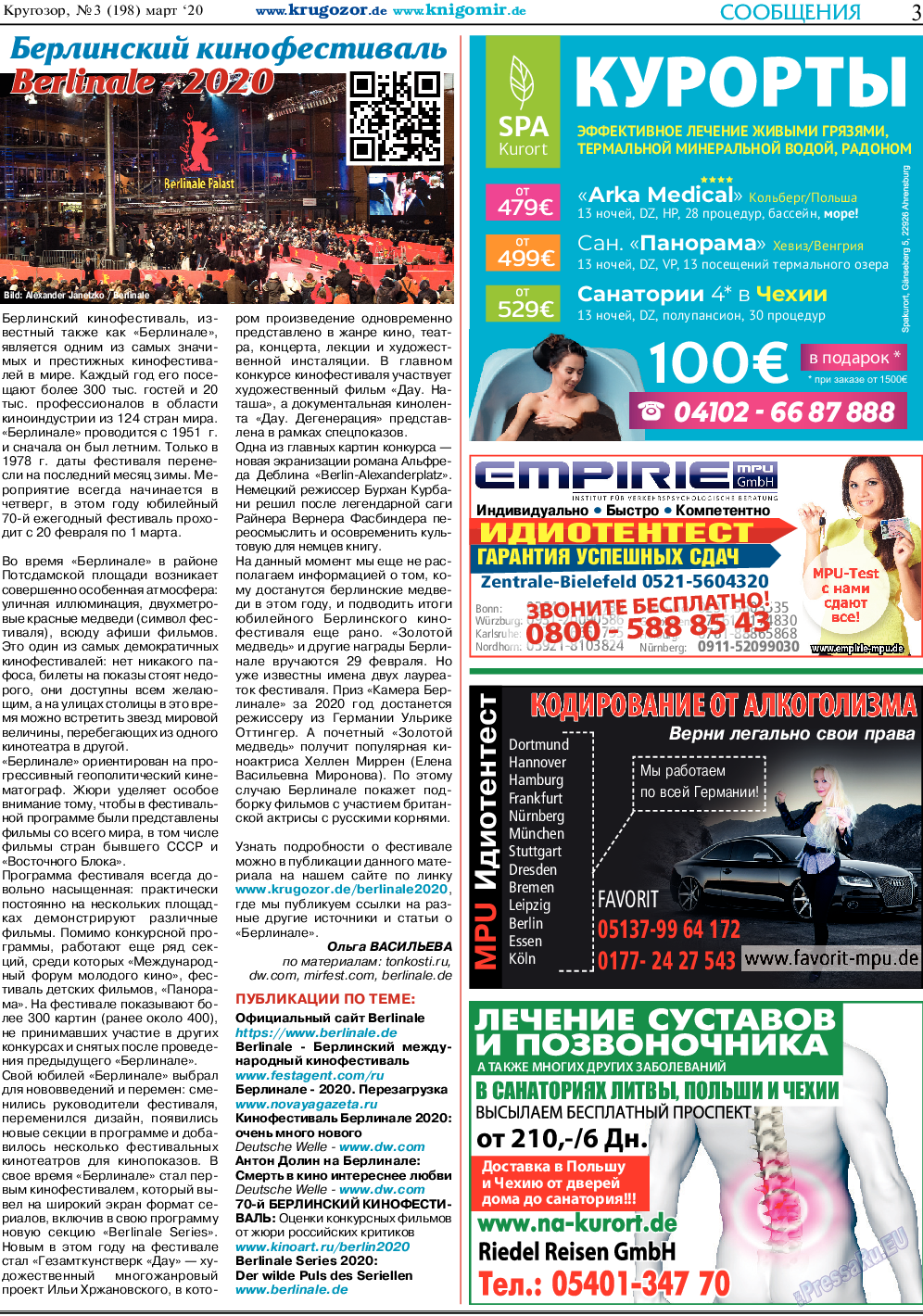 Кругозор, газета. 2020 №3 стр.3