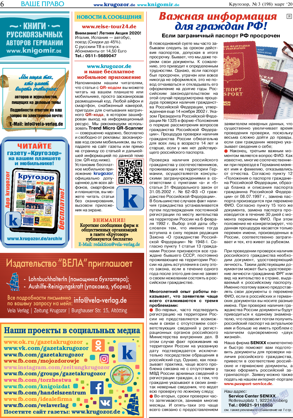 Кругозор, газета. 2020 №3 стр.6