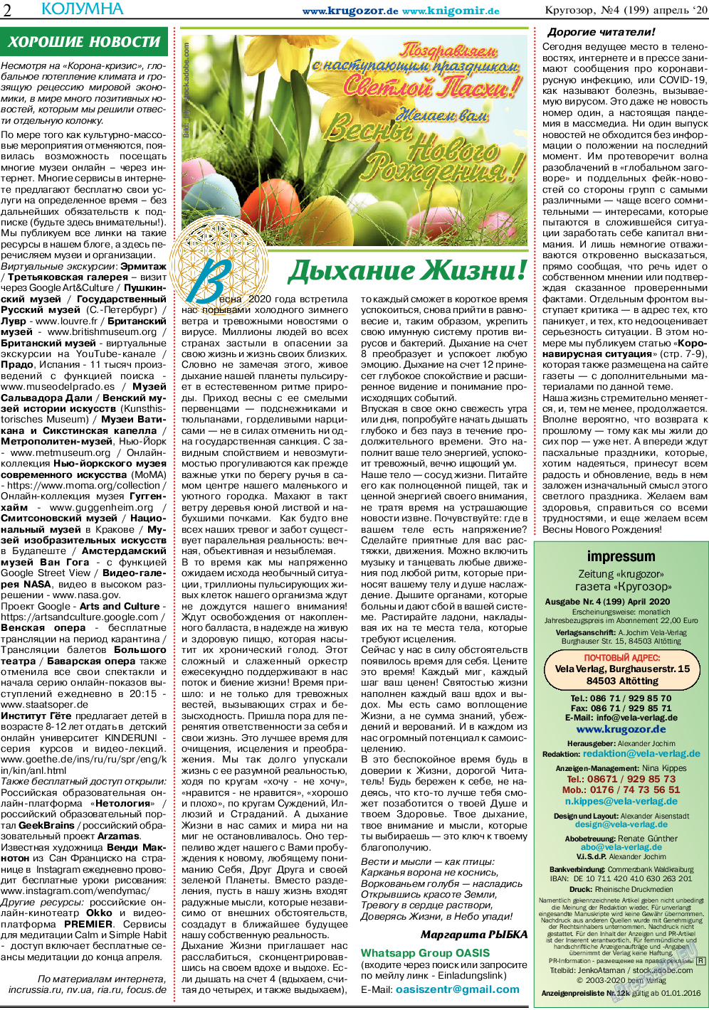 Кругозор, газета. 2020 №4 стр.2