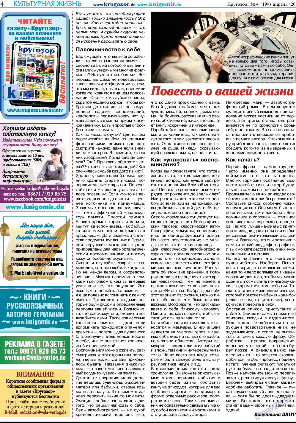 Кругозор, газета. 2020 №4 стр.4