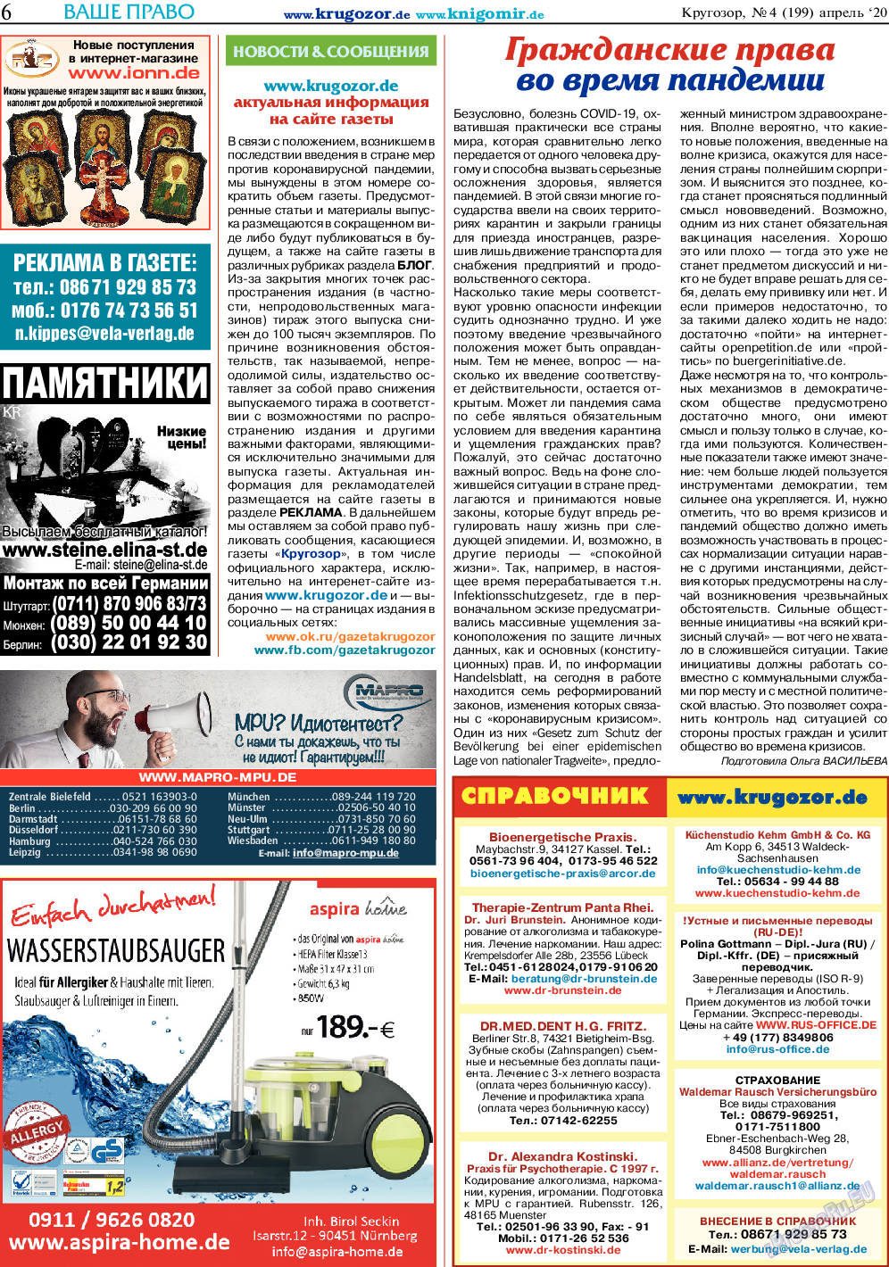Кругозор, газета. 2020 №4 стр.6