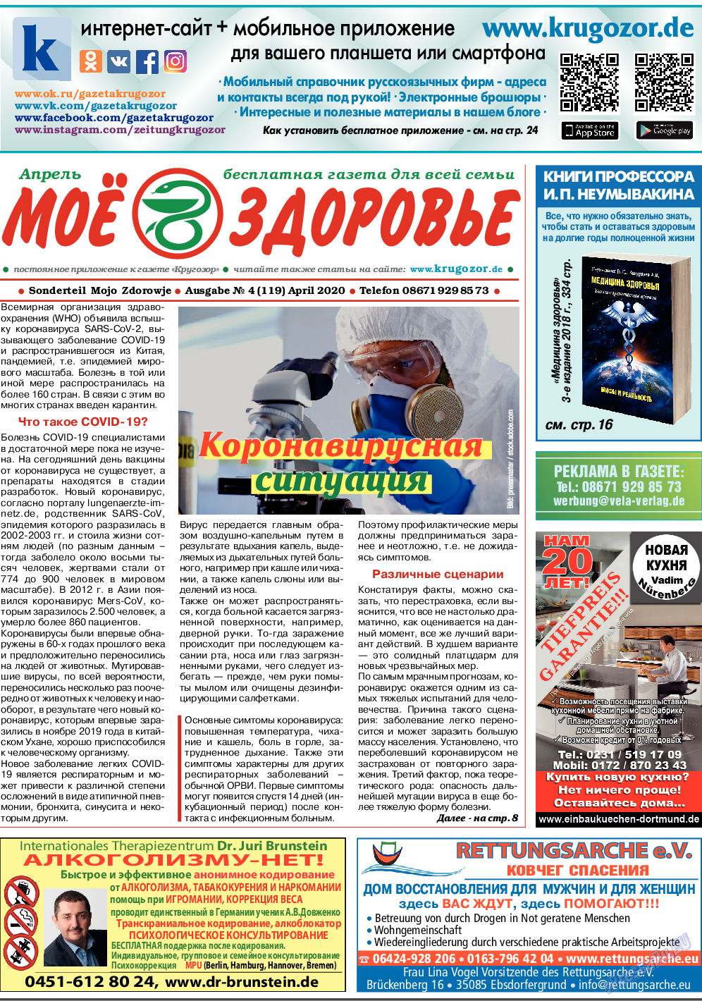 Кругозор, газета. 2020 №4 стр.7
