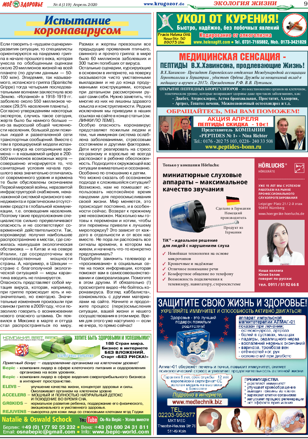 Кругозор, газета. 2020 №4 стр.9