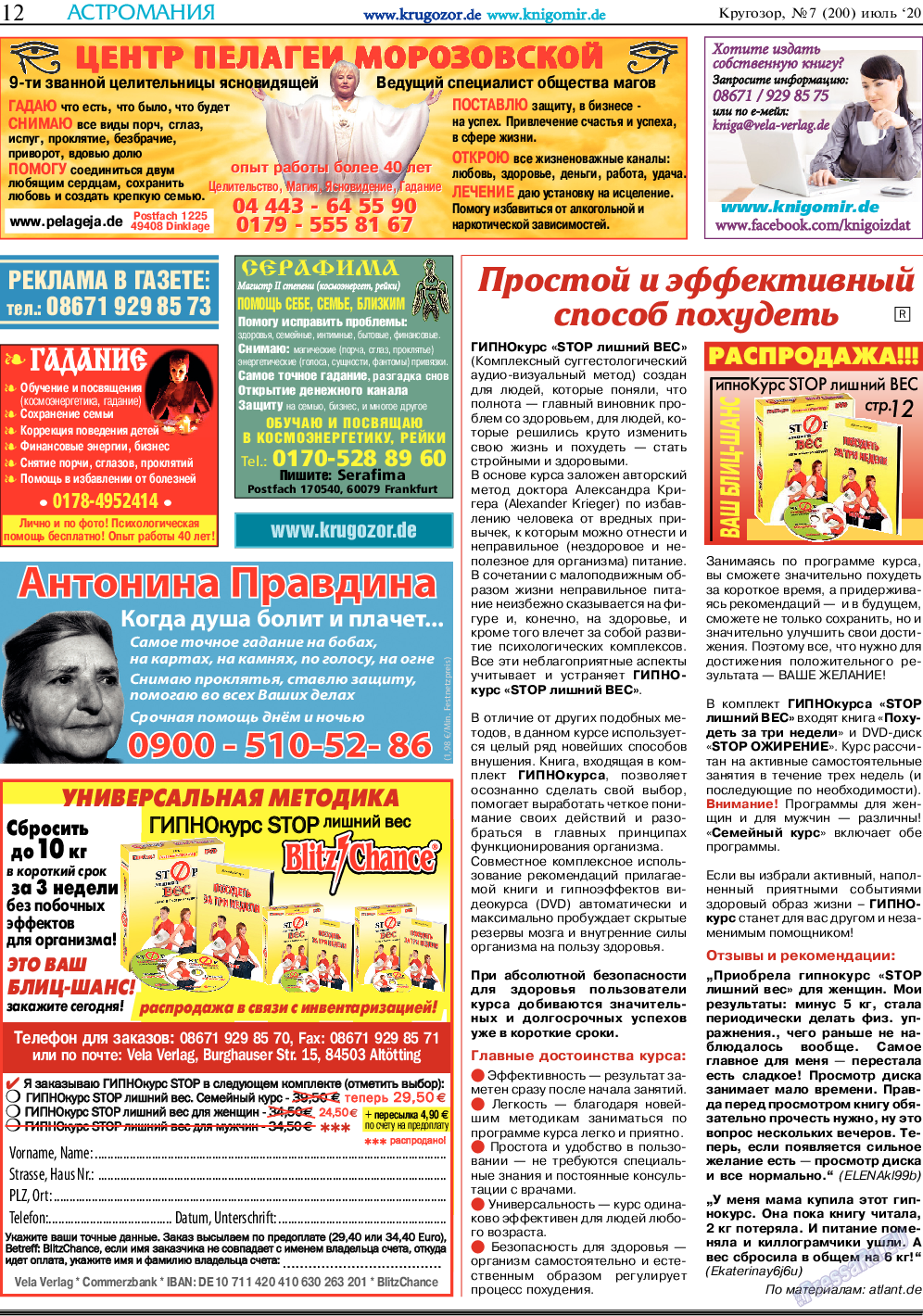 Кругозор, газета. 2020 №7 стр.12
