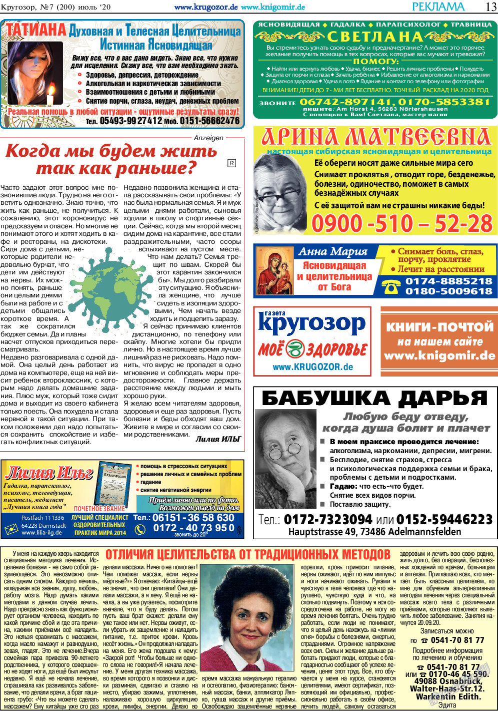 Кругозор, газета. 2020 №7 стр.13