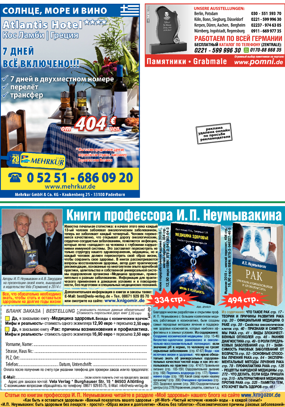 Кругозор, газета. 2020 №7 стр.16