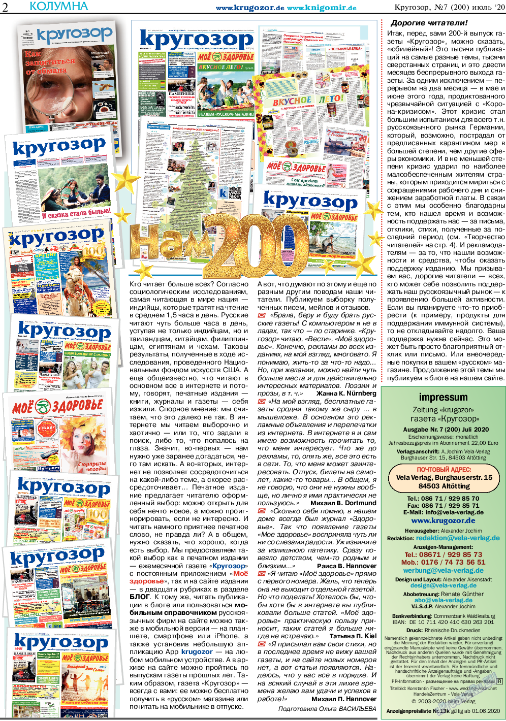 Кругозор, газета. 2020 №7 стр.2