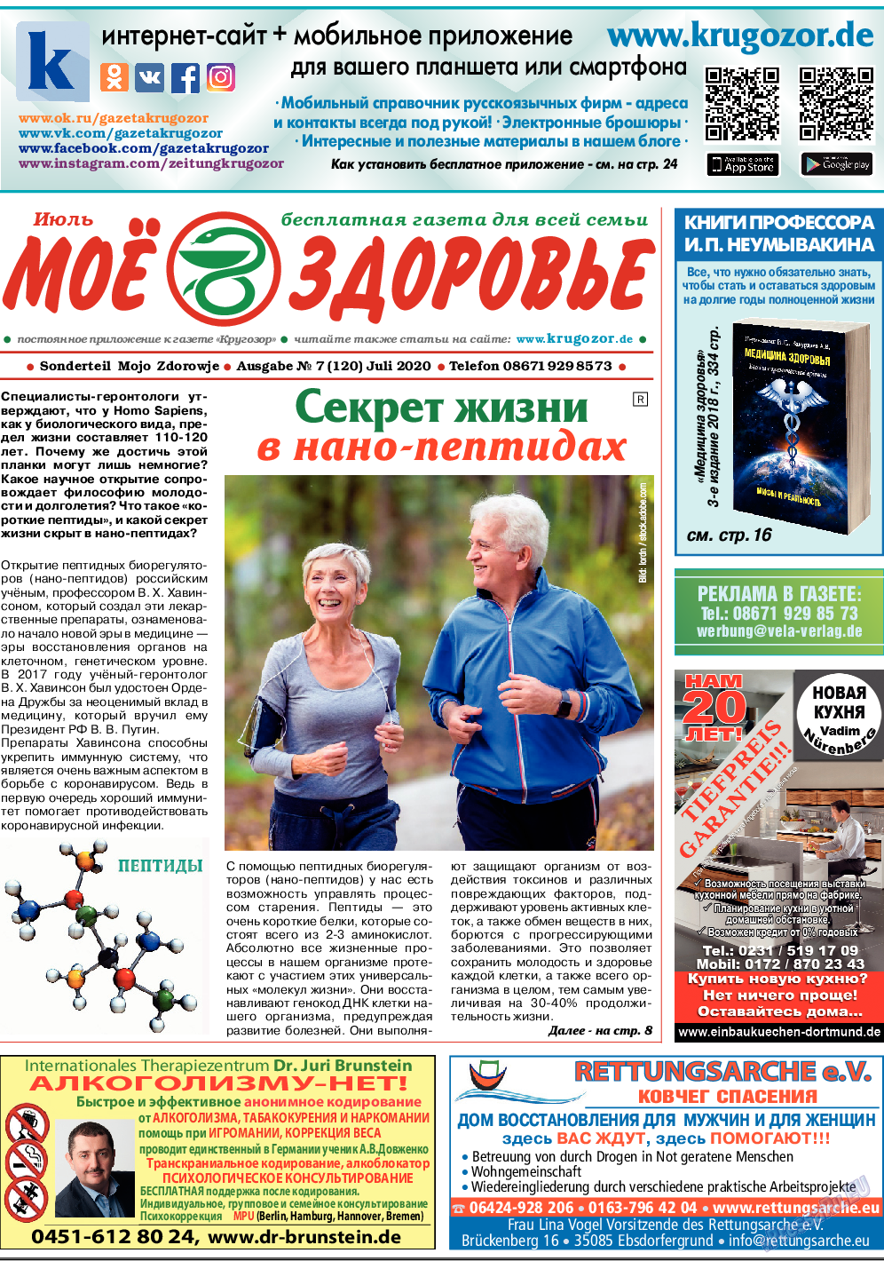 Кругозор, газета. 2020 №7 стр.7