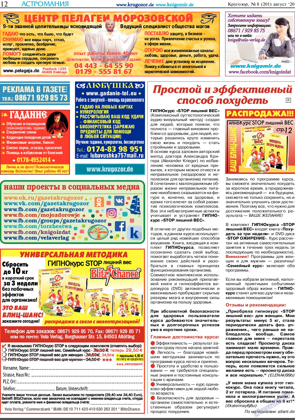 Кругозор, газета. 2020 №8 стр.12