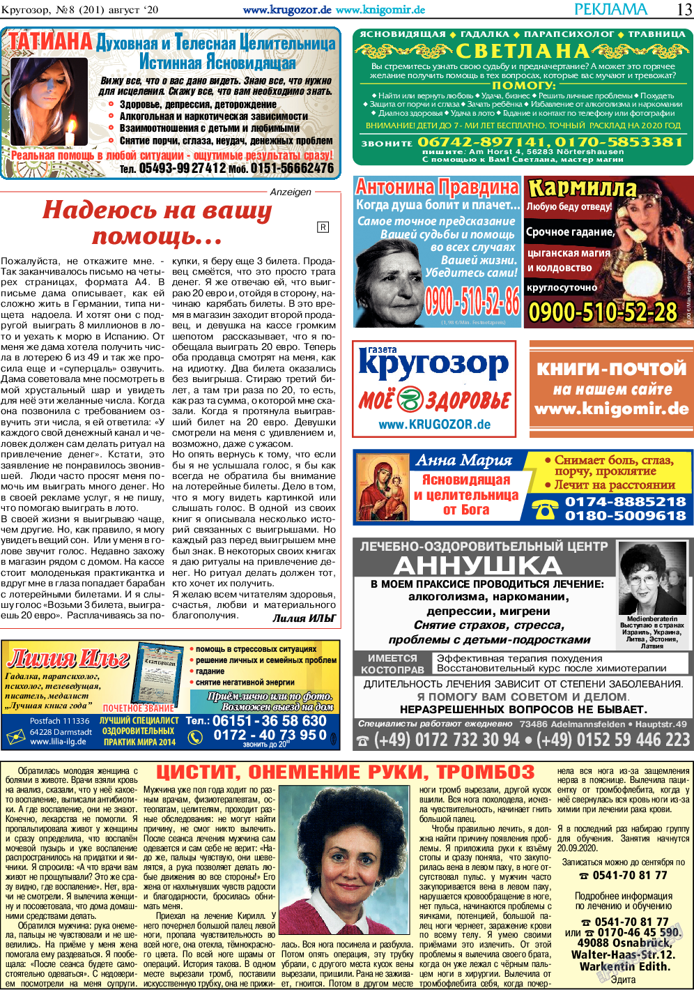 Кругозор, газета. 2020 №8 стр.13