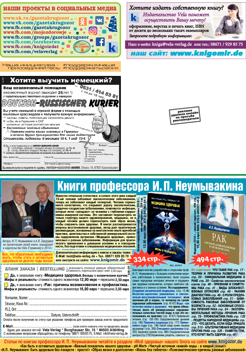 Кругозор, газета. 2020 №8 стр.16