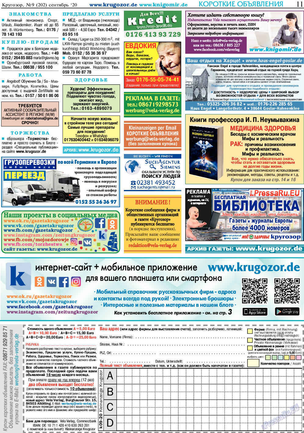 Кругозор, газета. 2020 №9 стр.11