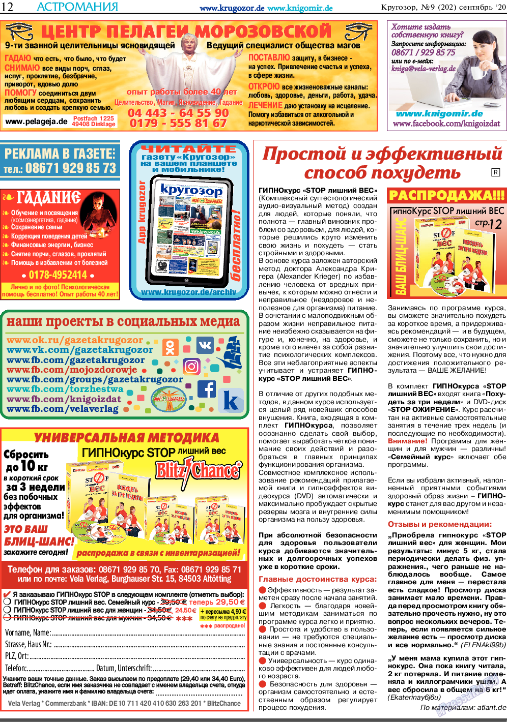 Кругозор, газета. 2020 №9 стр.12