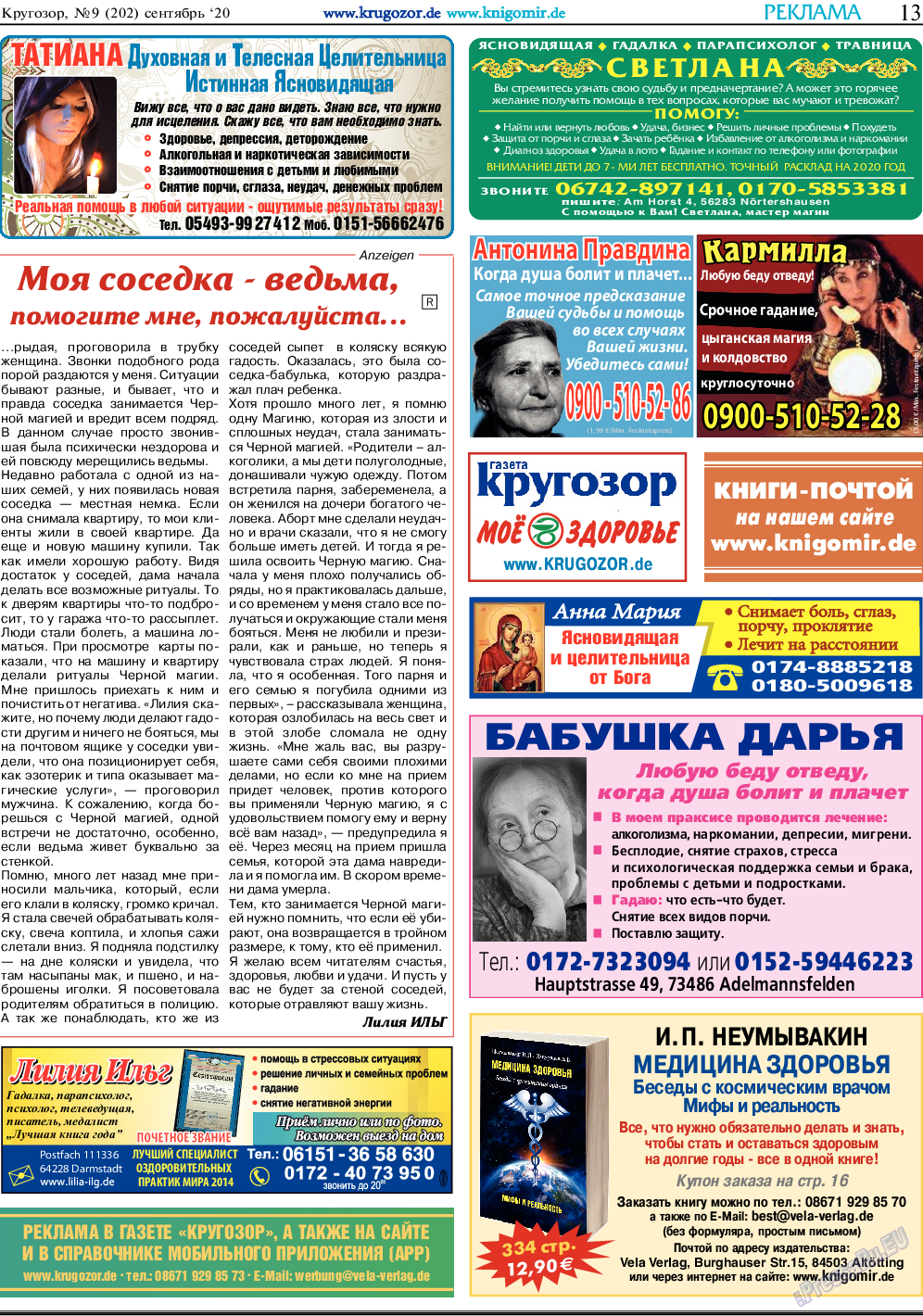 Кругозор, газета. 2020 №9 стр.13