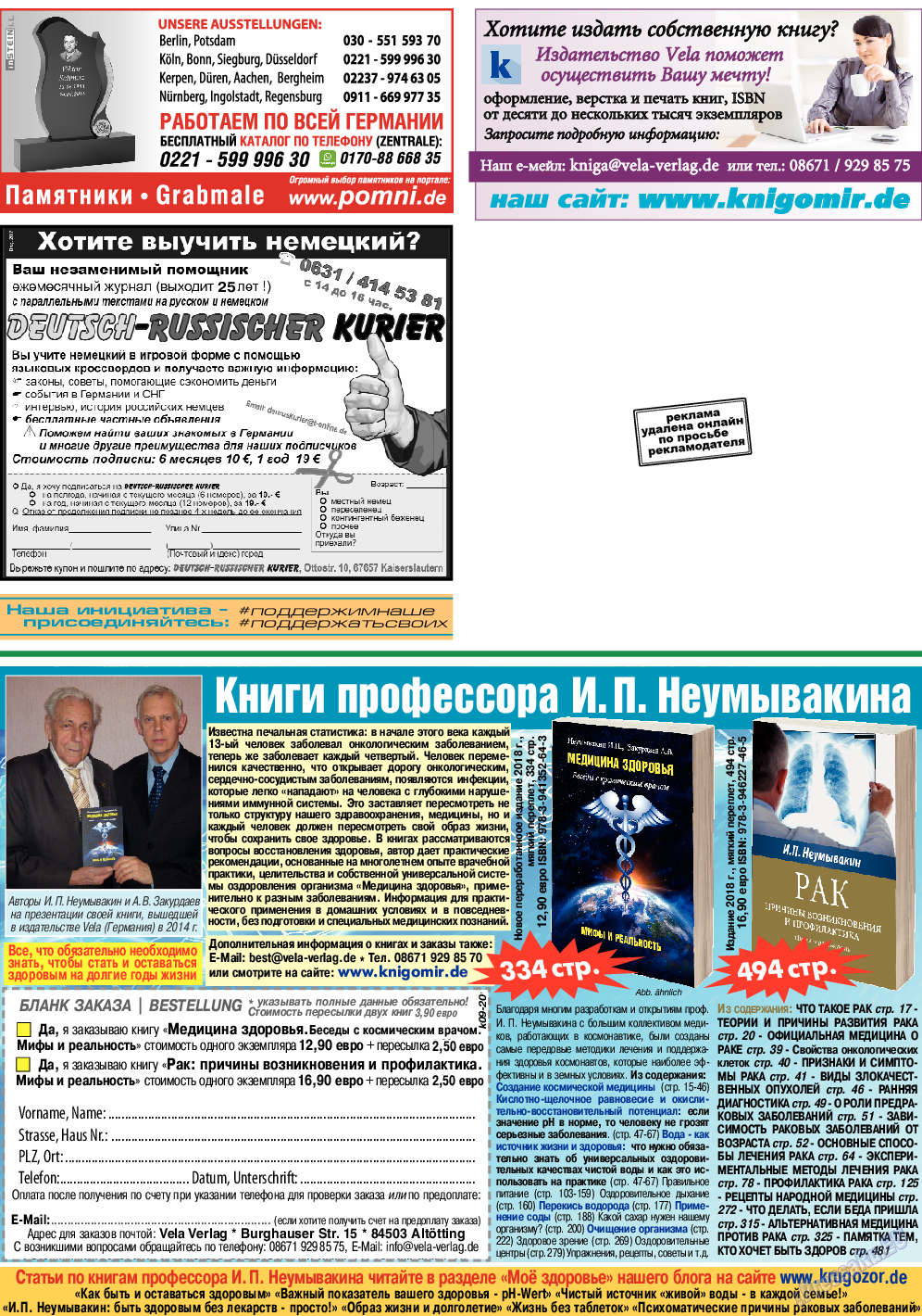 Кругозор, газета. 2020 №9 стр.16